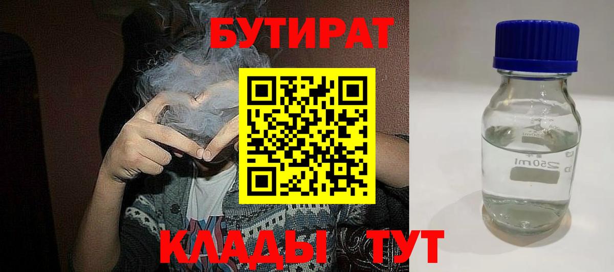 БУТИРАТ бутик Орёл