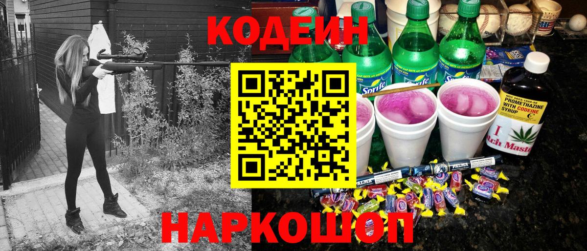 Кодеин напиток Lean (лин)  Вход с VPN  Кодеиновый сироп Lean напиток Lean (лин)  Орёл 